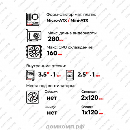 недорогой корпус для сборки компьютера. домкомп.рф